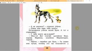 "Сердитый дог Буль" (По М. Пляцковскому)