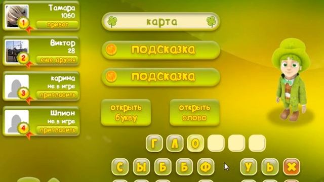 Игра Три подсказки Одноклассники как пройти 26, 27, 28, 29, 30 уровень, ответы. смотреть онлайн