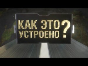 Как это устроено? Отдых после работы