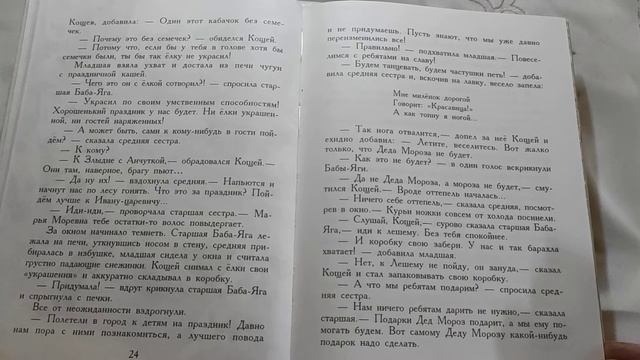 М.Мокиенко "Как Бабы- Яги Новый год встречали".Глава четвертая " Вилы" смотреть онлайн