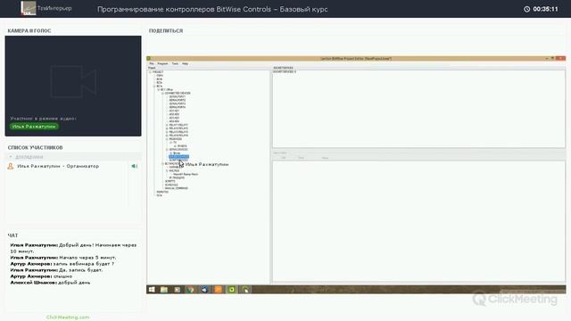 Программирование BitWise Controls - базовый курс смотреть онлайн