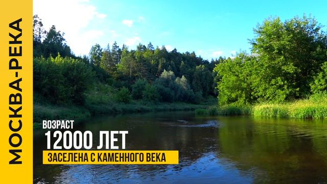 День Москвы-реки смотреть онлайн
