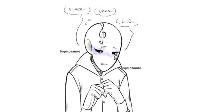 Комикс Микс - Undertale #8 RUSDUB: Еррор хочет Инка.