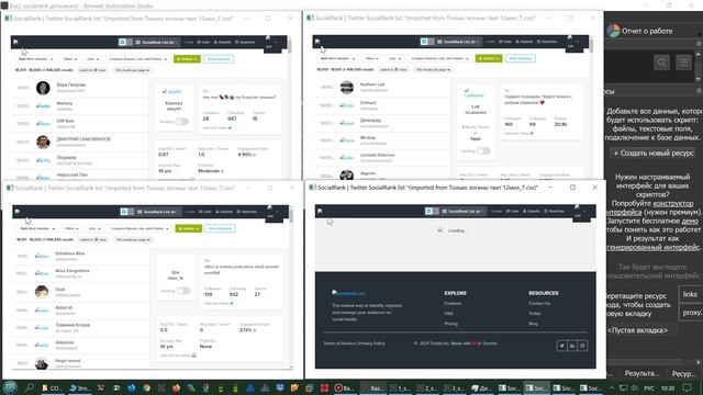 Twitter Analysis Service admin Parser. Парсер сервиса анализа Twitter. BrowserAutomationStudio смотреть онлайн