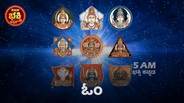 ನವಗ್ರಹ ಸ್ತೋತ್ರಂ | Navagraha Stotram With Kannada Lyrics смотреть онлайн