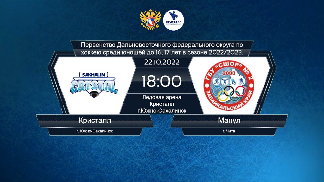 Хоккей, СДФО (ЮХЛ). "Кристалл" - "Манул". смотреть онлайн
