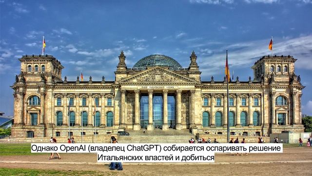 ChatGPT может быть заблокирован в Германии смотреть онлайн