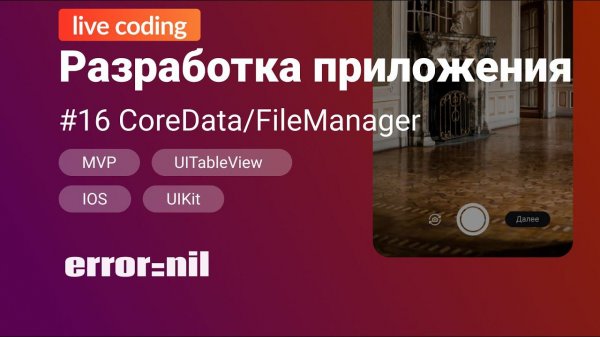 #16 Создаем приложение с 0 до загрузки в AppStore.
