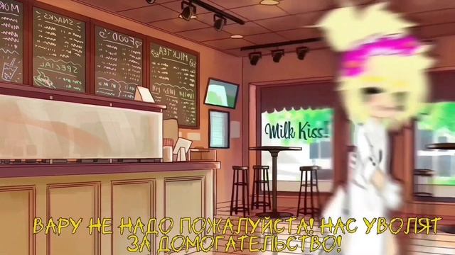 ~`[☕] Можно принять ваш заказ? [?]’~ {Пик, Вару, Феликс} ~ [13карт] ~ [?] ~ {не ориг} ~ [?] ~ смотреть онлайн