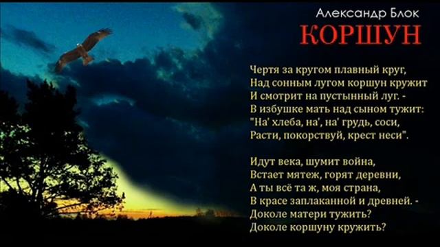 Коршун Александр Блок читает Павел Беседин смотреть онлайн