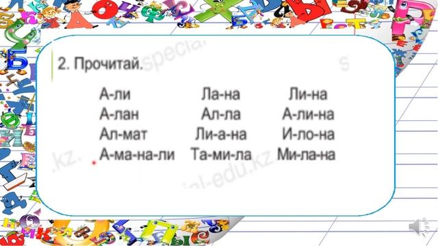 Обучение грамоте Буква Л смотреть онлайн