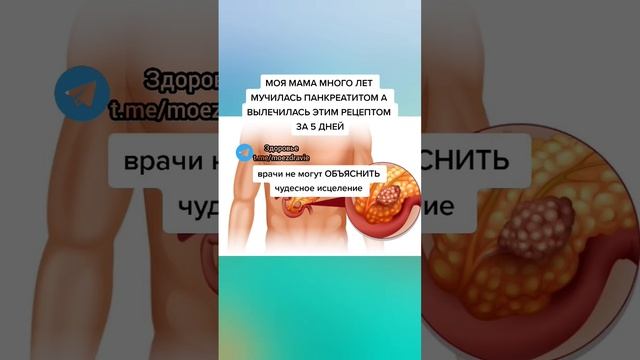 много лет мучилась панкреатитом а вылечилась этим рецептом #народнаямедицина #здоров #полезныесовет