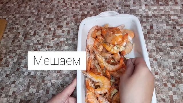 Креветки на гриле смотреть онлайн