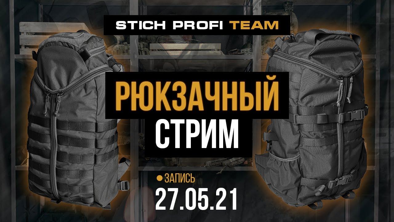 Рюкзаки серии RUBICON | Рюкзачный стрим смотреть онлайн