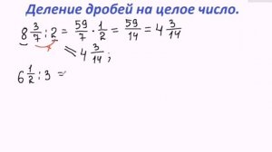 ДЕЛЕНИЕ ДРОБЕЙ НА ЦЕЛОЕ ЧИСЛО быстрым способом.
