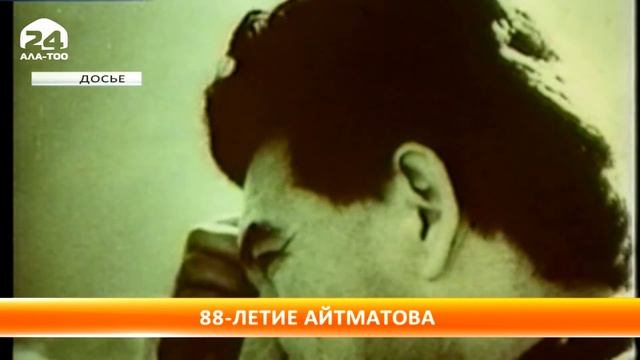 Сегодня день рождения выдающегося кыргызского писателя Чингиза Айтматова смотреть онлайн