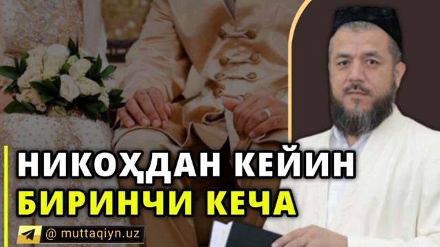 Nikohdan Keyin Birinchi Kecha