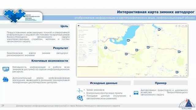 ГИС как основа информационного взаимодействия органов власти ЯНАО. С.Шаповалов, ГКУ "Ресурсы Ямала" смотреть онлайн