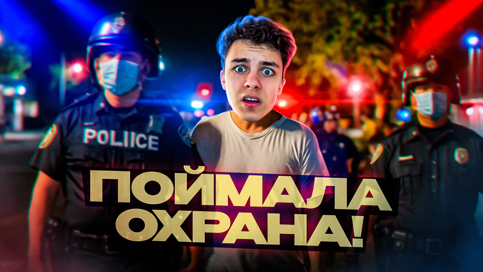 ПОЙМАЛА ОХРАНА за Магазинные Тележки *ИСТОРИЯ ИЗ ЖИЗНИ*