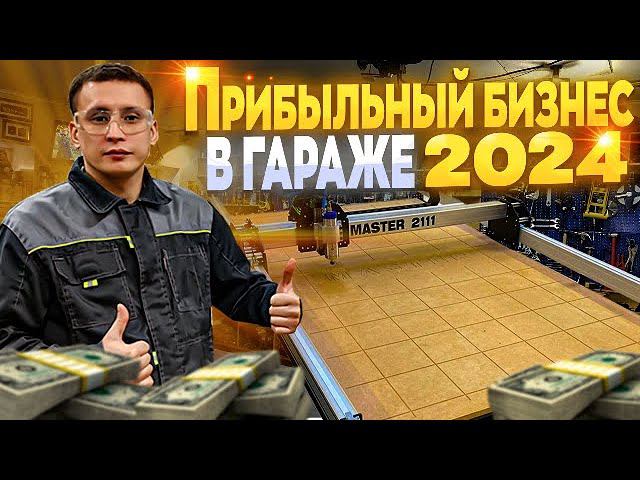 Прибыльный бизнес в мастерской. Заработали 65500 рублей за 6 дней на станке с ЧПУ смотреть онлайн