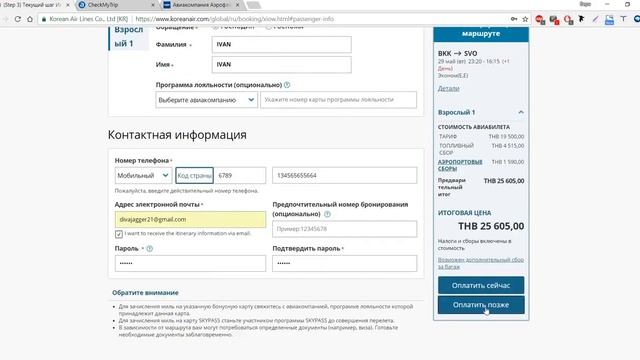 Как сделать бронь на обратный билет, чтобы вас не остановили на границе в Азии? смотреть онлайн