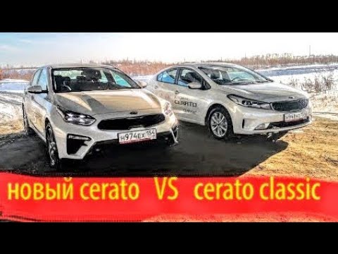 новый KIA Cerato, сравнение с KIA Cerato classic смотреть онлайн