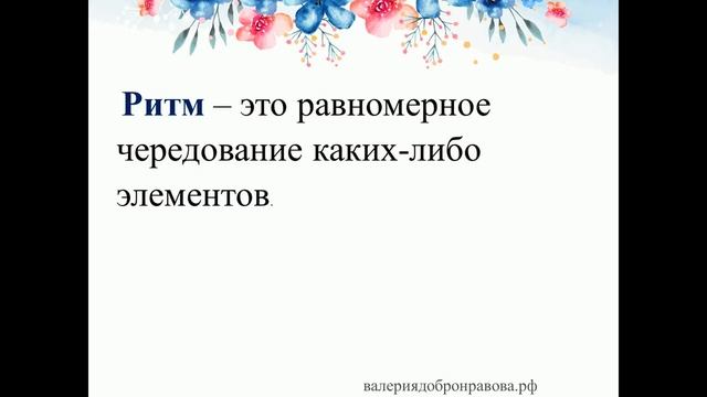 11 урок 1 четверть 6 класс. Двусложные размеры стихотворений. смотреть онлайн