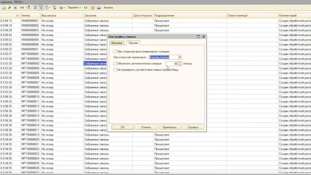 1с обычные формы. Простая настройка списка документов смотреть онлайн