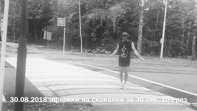 Видео 4/28.Рекорд по прыжкам на скакалке! смотреть онлайн