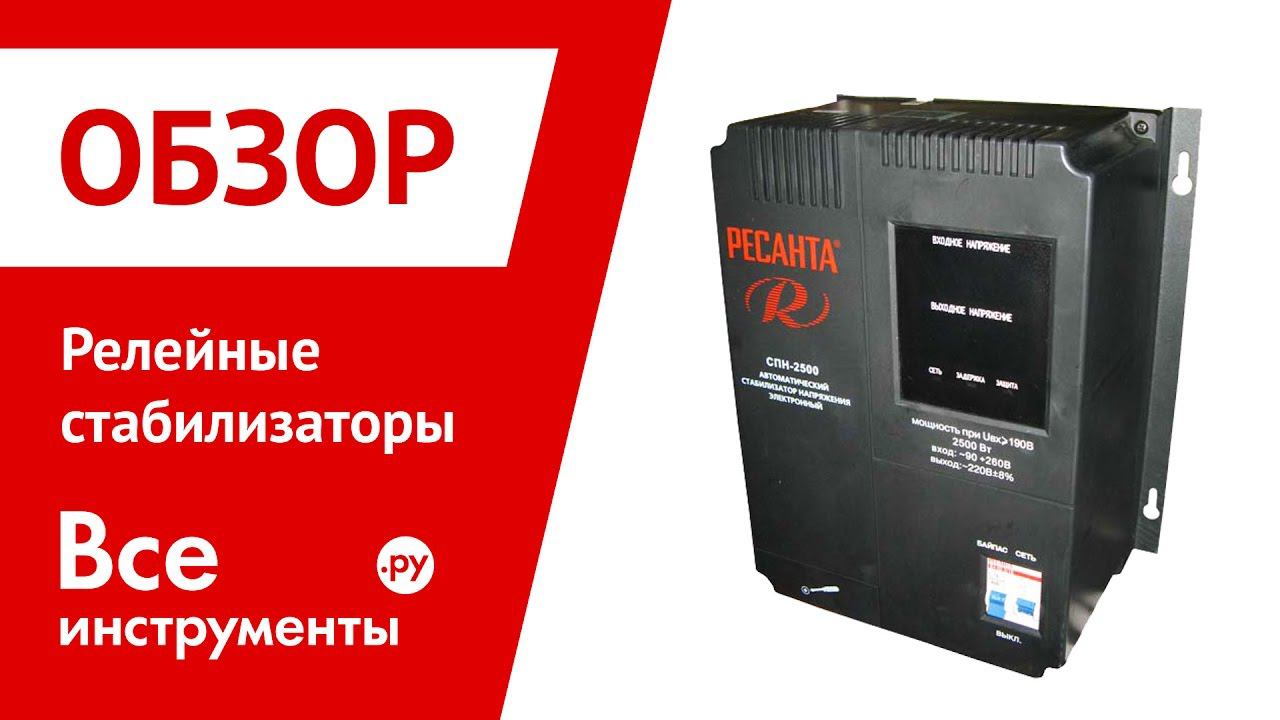 Релейные стабилизаторы смотреть онлайн