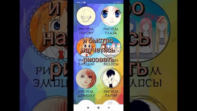 приложение чтобы научиться рисовать аниме 1 часть смотреть онлайн