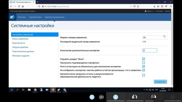 Запись презентации АИС «Аттестация педагогических работников» смотреть онлайн