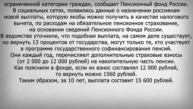 Пенсионный фонд назвал условие Получения Выплаты 15 600 рублей смотреть онлайн