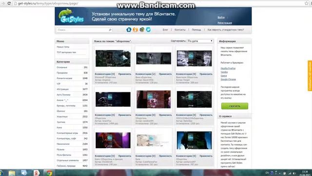 как установить тему на вк смотреть онлайн
