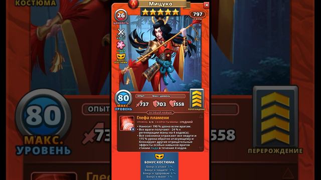 ЕЁ ИЗМЕНИЛИ НА ВЫХОДЕ! ОБЗОР НА МИЦУКО В КОСТЮМЕ В  ИМПЕРИИ ПАЗЛОВ/Empires & Puzzles