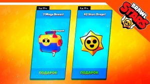 🌟 BRAWL STARS 7 МЕГАЯЩИКОВ И 42 СТАРР ДРОПА НА ХАЛЯВУ! 🔥 БРАВЛ СТАРС  🌟 BRAWL STARS