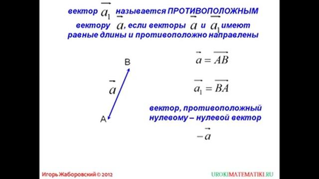 81 Вычитание векторов смотреть онлайн