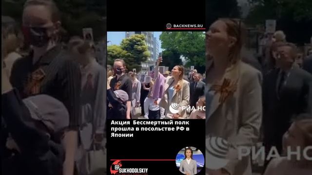 Акция Бессмертный полк прошла в посольстве РФ в Японии смотреть онлайн