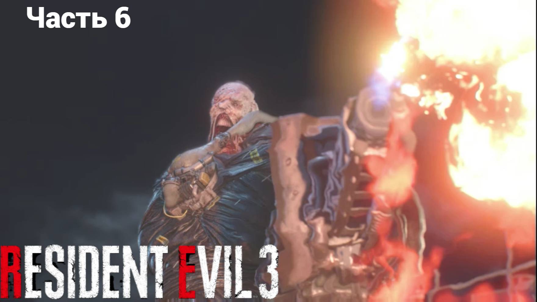 Немезис жжёт не по-детски / Resident Evil 3 Remake "Часть6" смотреть онлайн