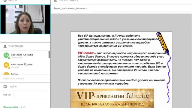 Акции, программы. Маркетинг, бонусы. Фаберлик Рост. смотреть онлайн