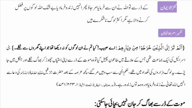 Al Quran Surah Al Baqarah Ayat 243 Urdu Translation Tafseer смотреть онлайн