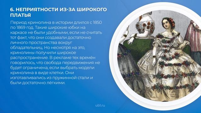 Интернет курс обучения «История моды» - 10 удивительных фактов о моде прошлых веков смотреть онлайн