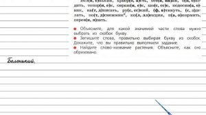 Упражнение 255 - Русский язык 3 класс (Канакина, Горецкий) Часть 1