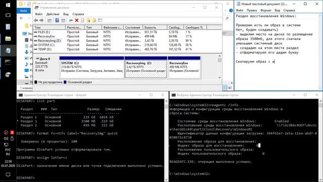 Переносим образ восстановления системы на скрытый раздел смотреть онлайн
