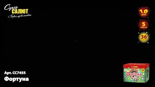 СС7455 Фортуна смотреть онлайн