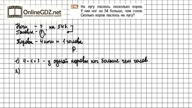 Задание №216 - Математика 5 класс (Никольский С.М., Потапов М.К.) смотреть онлайн
