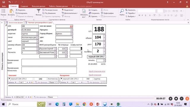 Технология швейного производства. Базы данных для швейного производства, парикмахерских смотреть онлайн