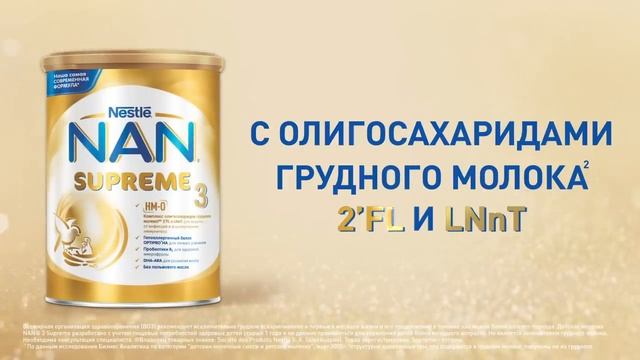 Молочко NAN® 3 Supreme – мы позаботились обо всем смотреть онлайн