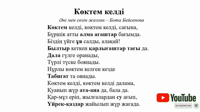 Көктемгі өзгерістер. Казахский язык для русских школ. 4класс. Қазақ тілі. 4-сынып смотреть онлайн