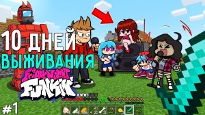 10 дней выживания в мире ФРАЙДЕЙ НАЙТ ФАНКИН в майнкрафт #1 ! MINECRAFT FNF MOD